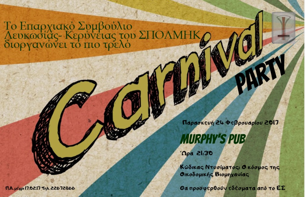 carnival-party_invitation