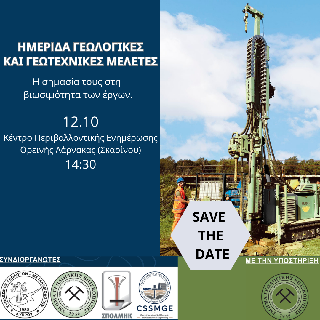 SAVE THE DATE - Ημερίδα για Γεωλογικές και Γεωτεχνικές Μελέτες - Η σημασία τους στη βιωσιμότητα των έργων